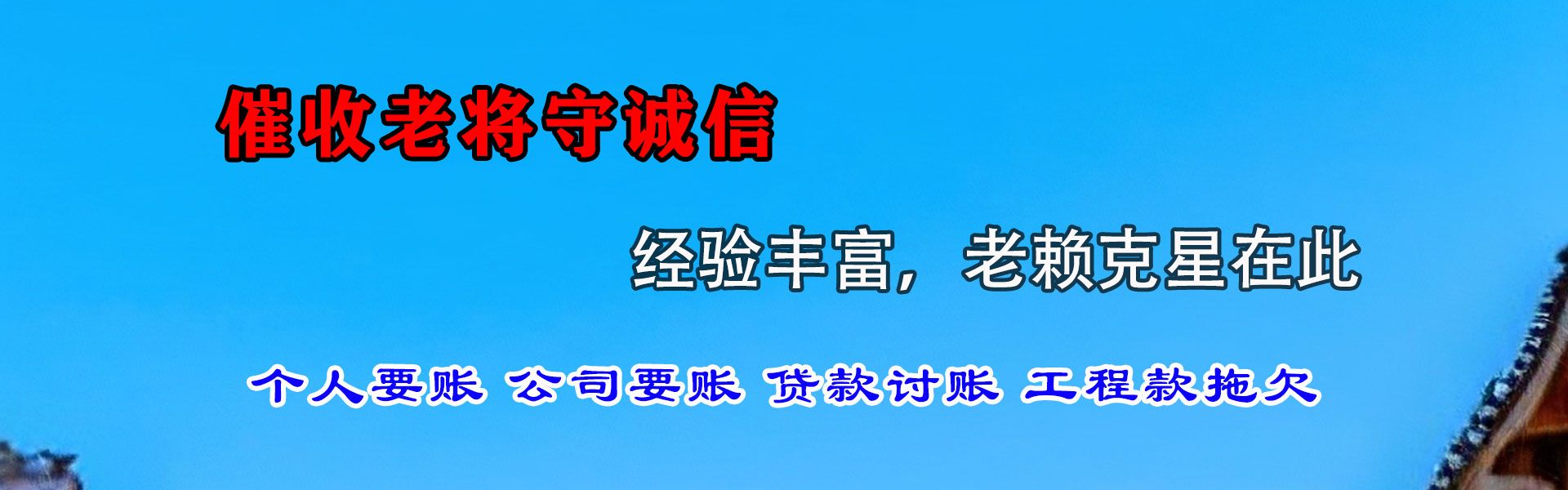 上饶要债公司