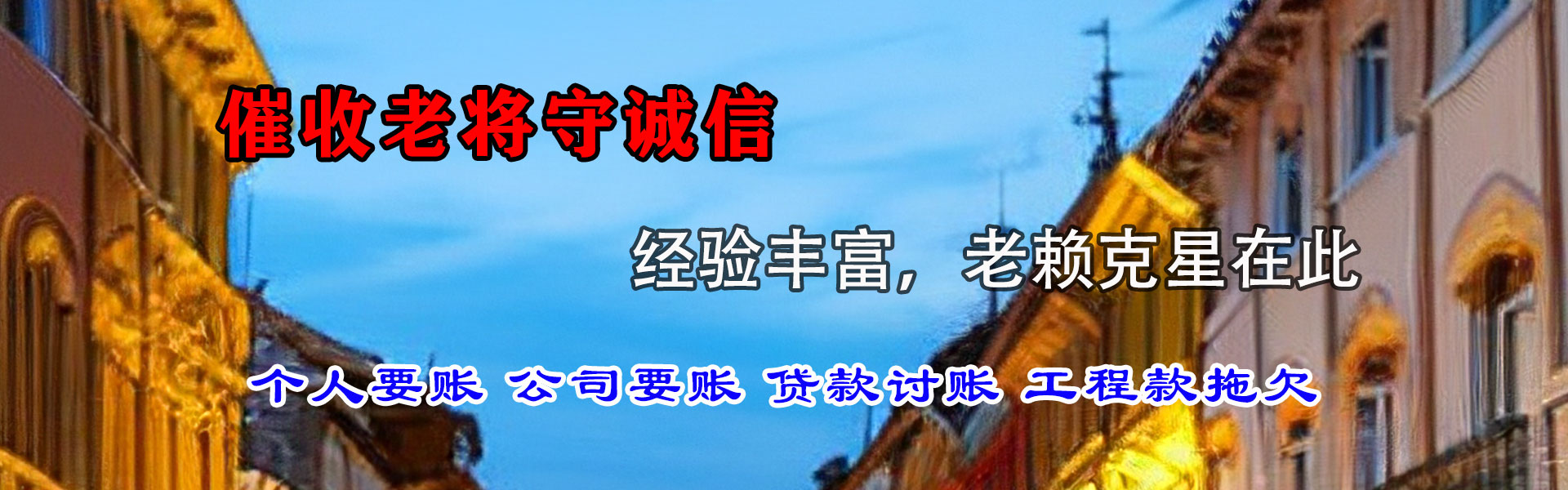 上饶收账公司